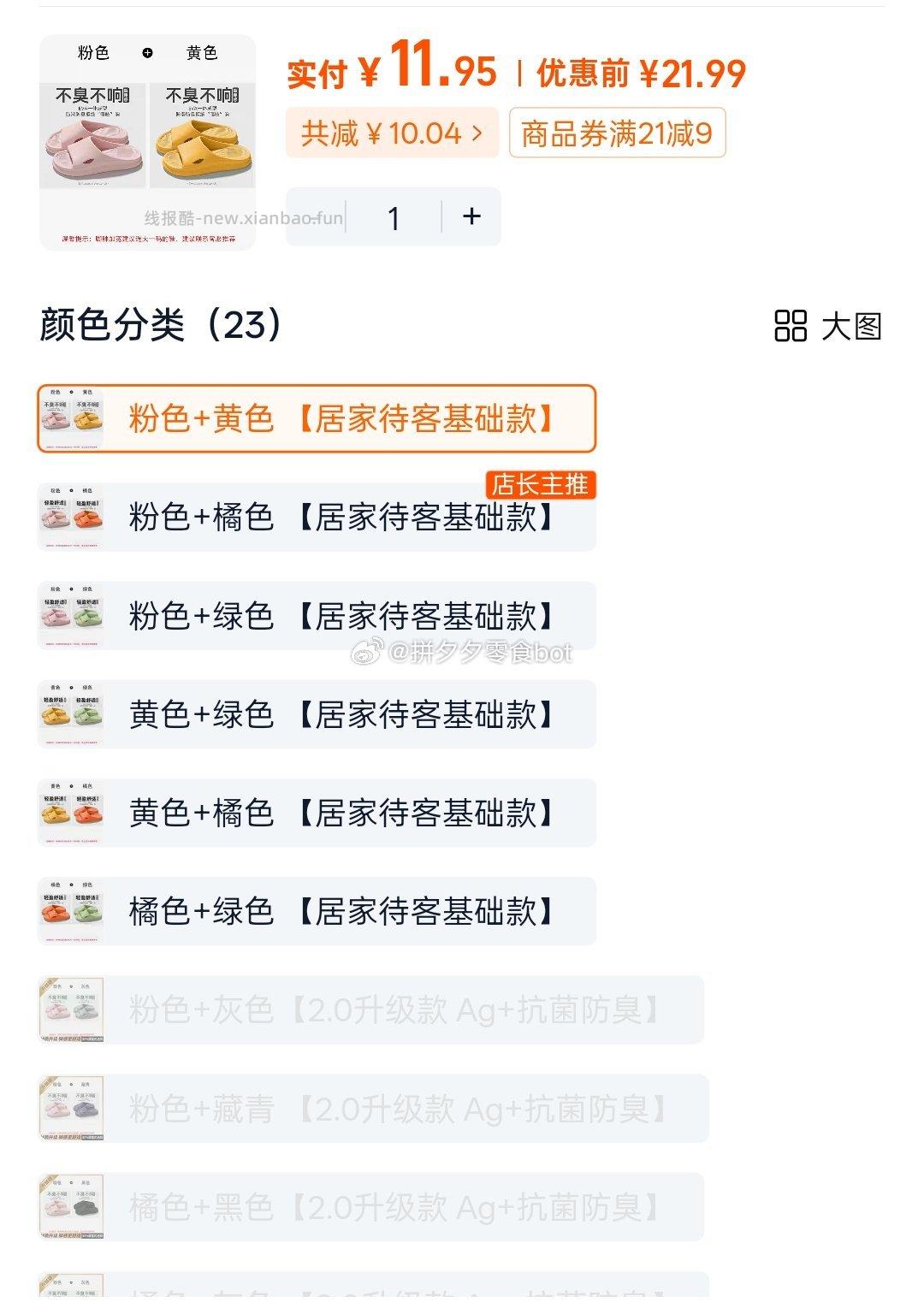 七色坊拖鞋2双 11.95元 - 线报酷