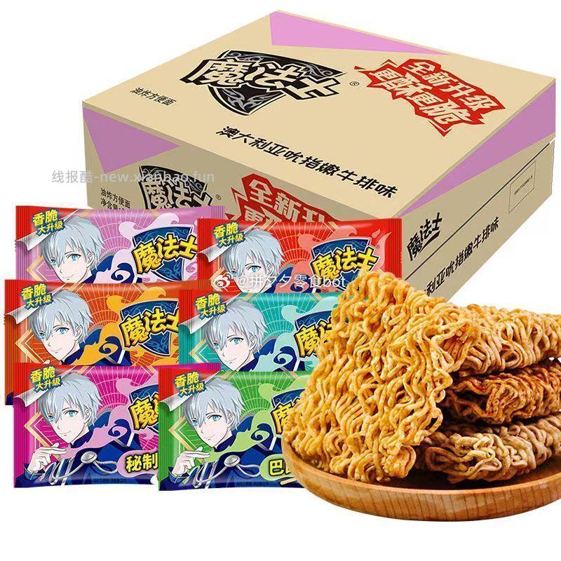 魔法士干脆面48包 22.9元 - 线报酷