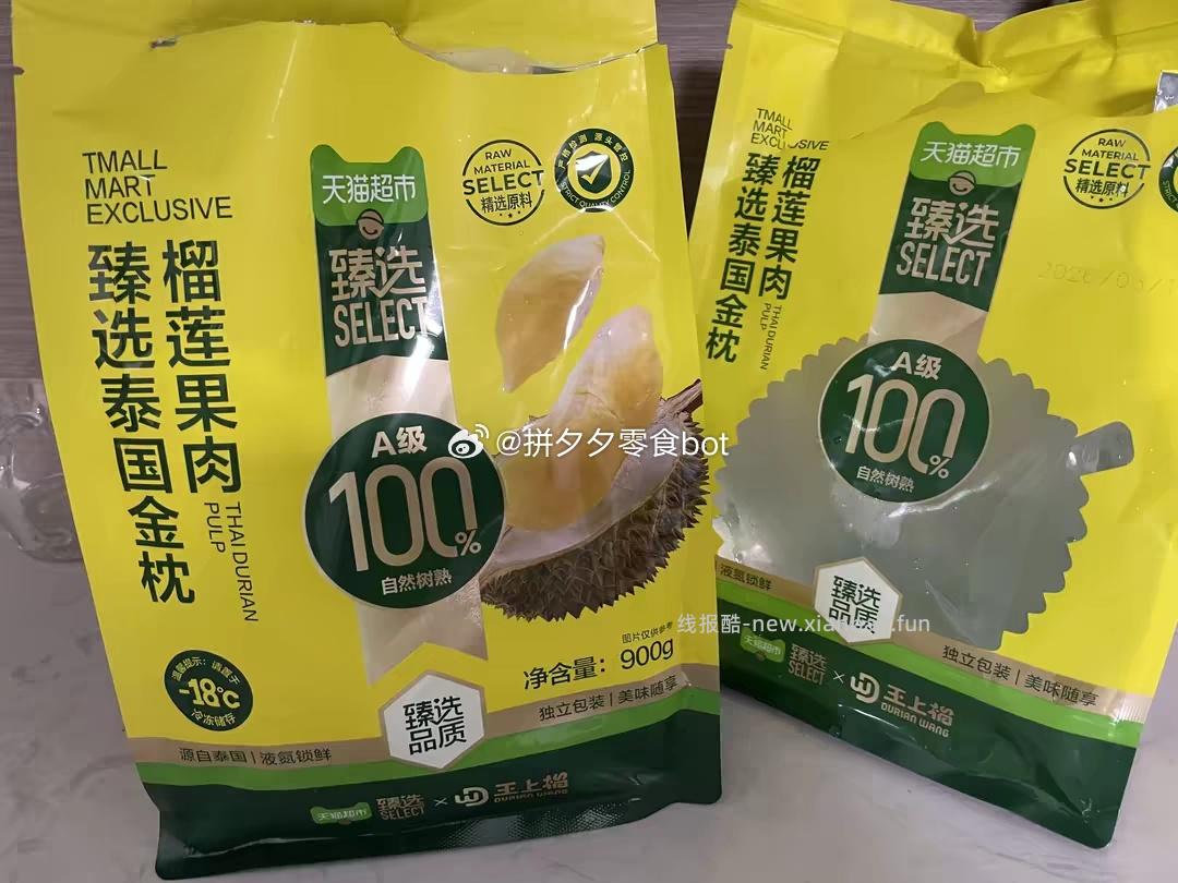 王上榴金枕榴莲果肉900g 58元 - 线报酷