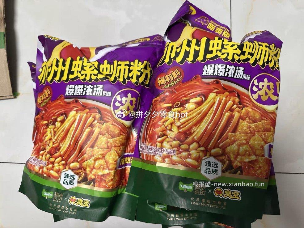 臭宝柳州爆爆浓汤螺蛳粉249g*5袋 24元 - 线报酷