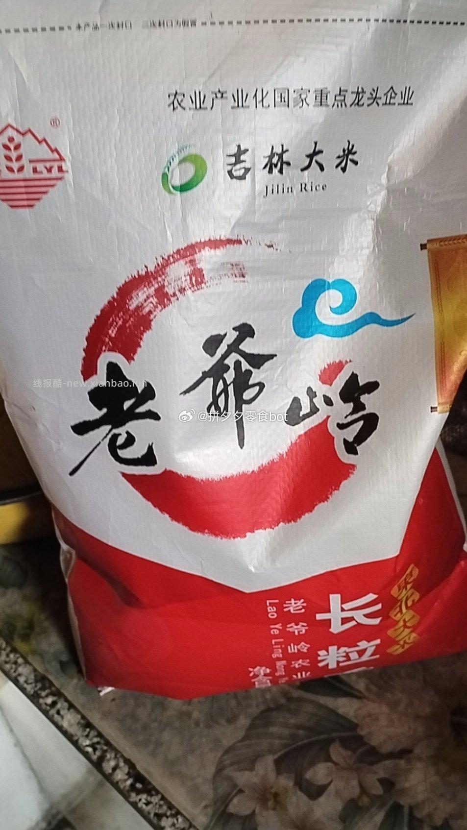 老爷岭长粒香大米10斤 28.3元 - 线报酷