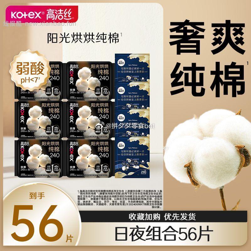 高洁丝臻选纯棉日用56片 25.9元 - 线报酷