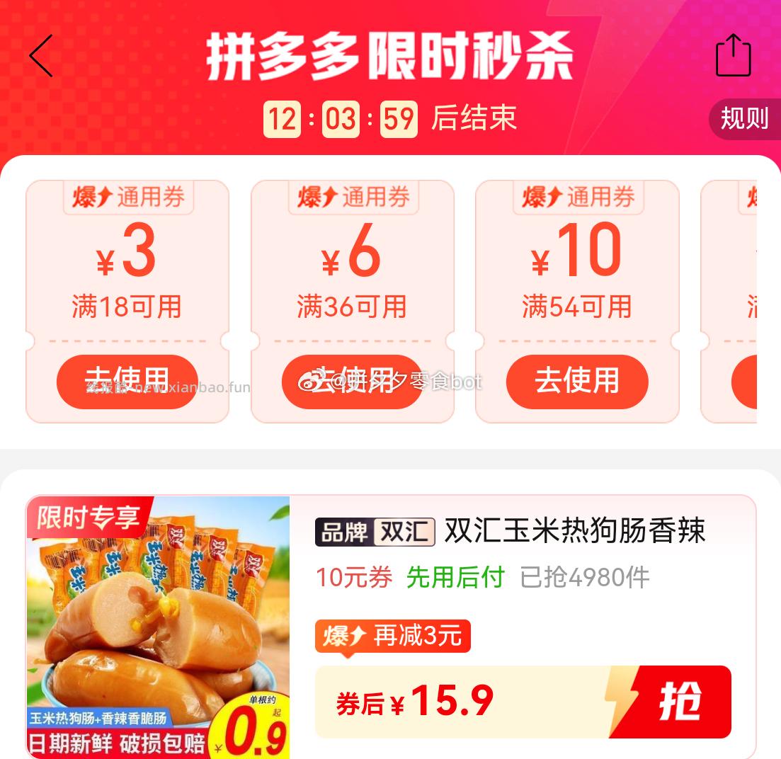 双汇玉米热狗肠20根 15.9元，双汇辣脆脆和玉米肠2种可以任选 15.9元 - 线报酷