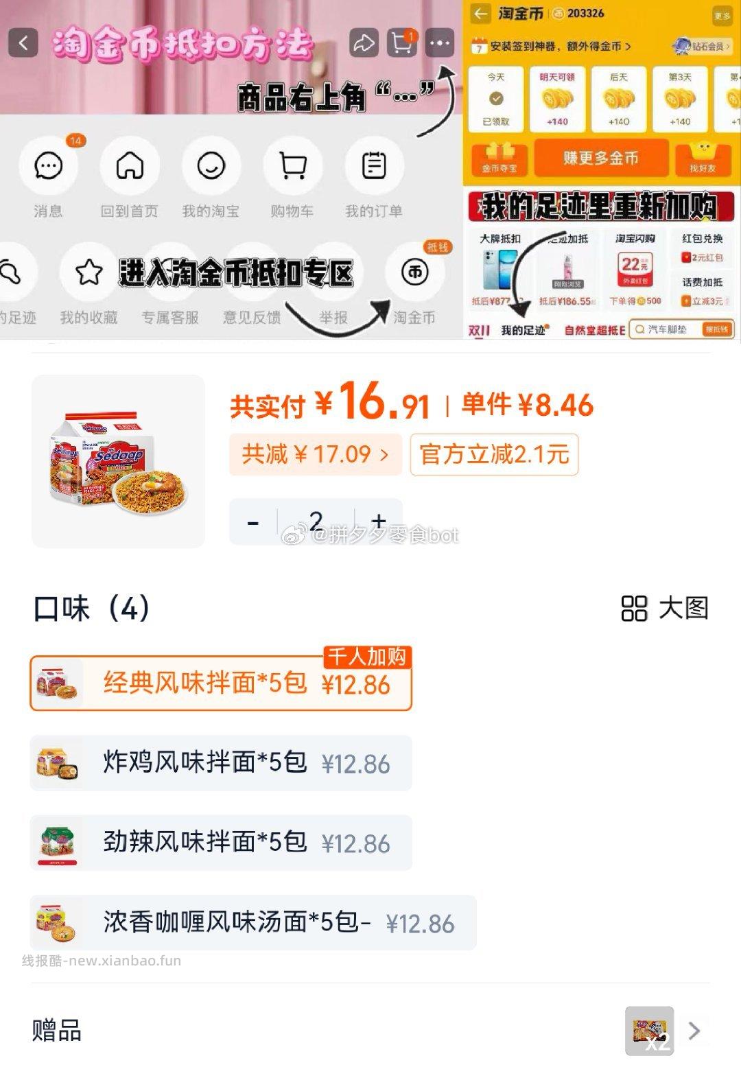 辉英喜达干拌面10包 16.9元，辉英喜达火鸡面2包 2件 - 线报酷