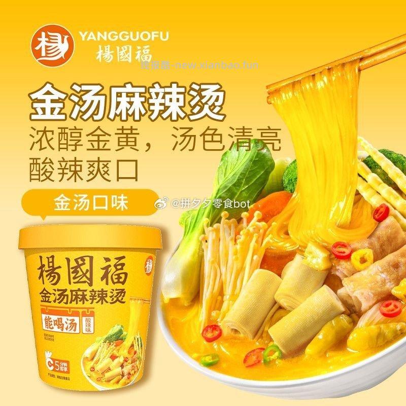 杨国福麻辣烫冲泡速食2盒 4.59元 - 线报酷