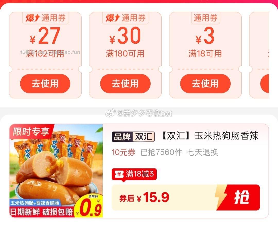 双汇热狗肠32g*20支 15.9元 - 线报酷