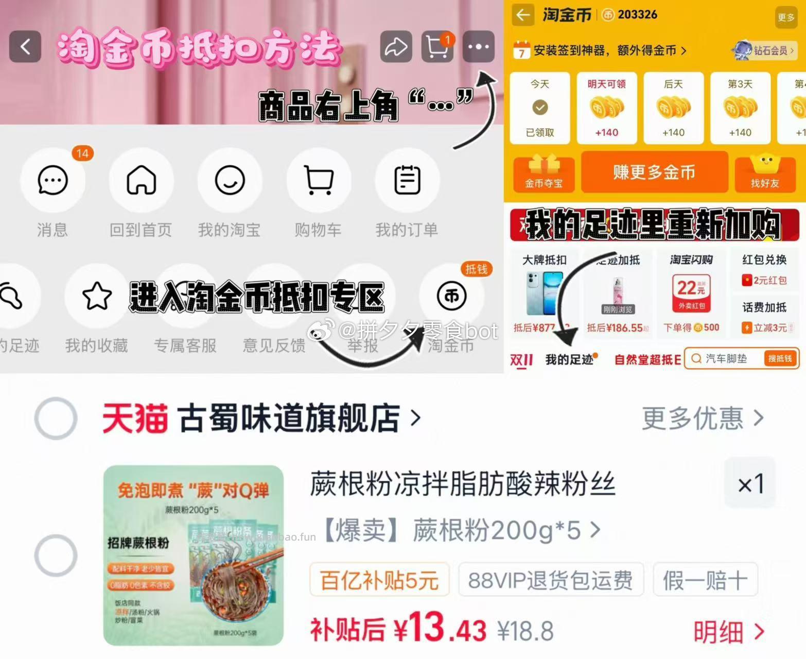 古蜀味道蕨根粉200g*5袋 13.4元 - 线报酷