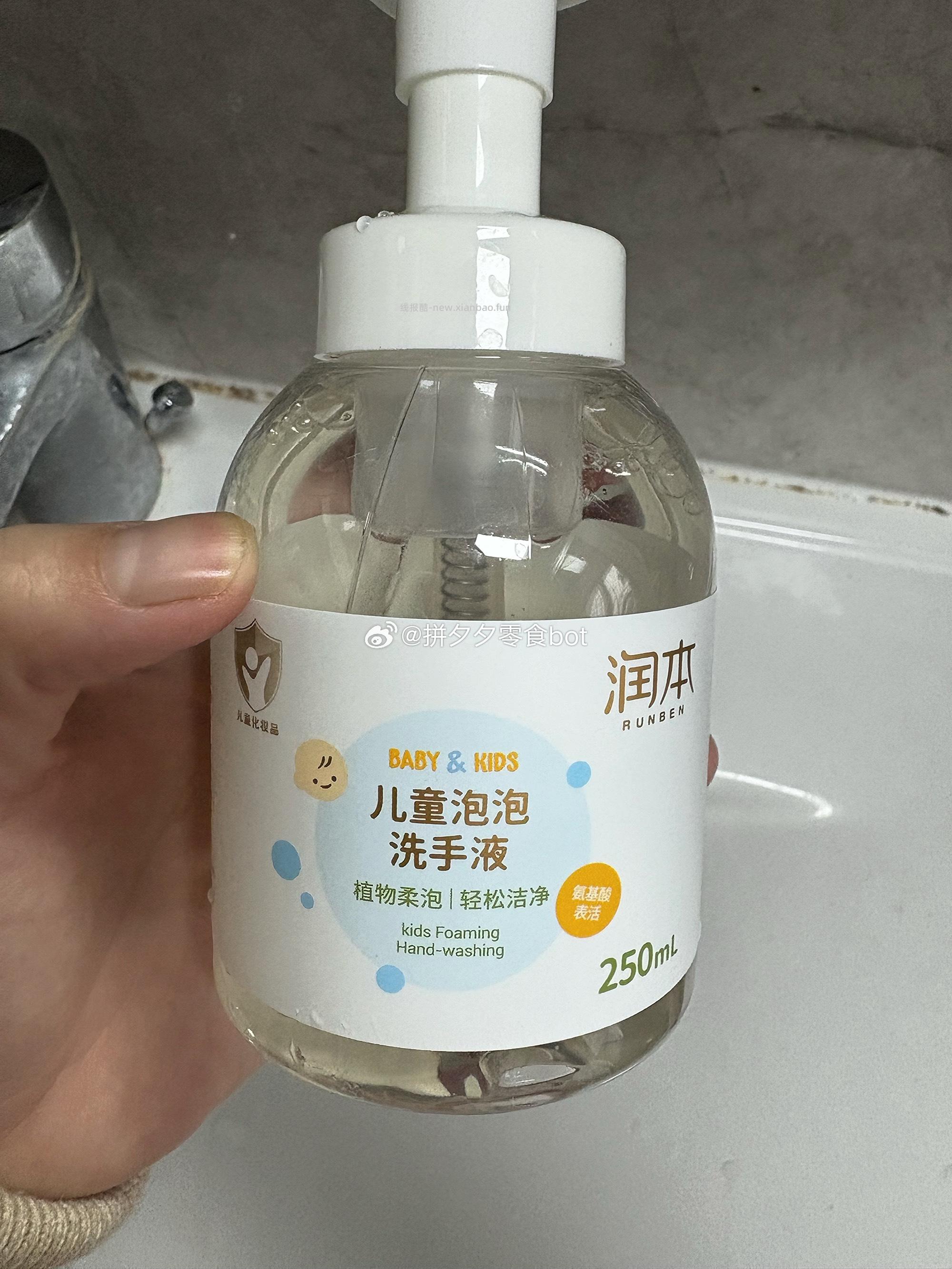 润本泡泡洗手液250ml*2瓶 19.9元 - 线报酷