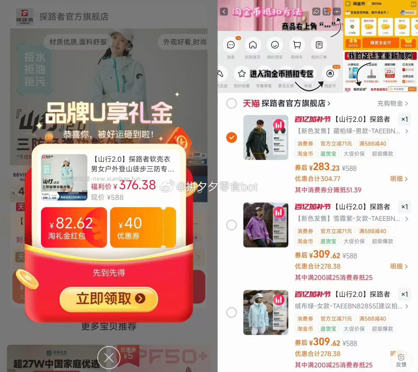 探路者山行2.0软壳情侣冲锋衣 283.2元 - 线报酷