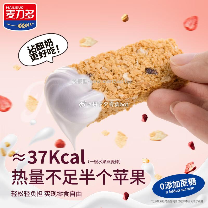 麦力多高蛋白燕麦棒100g*3袋 9.9元 - 线报酷