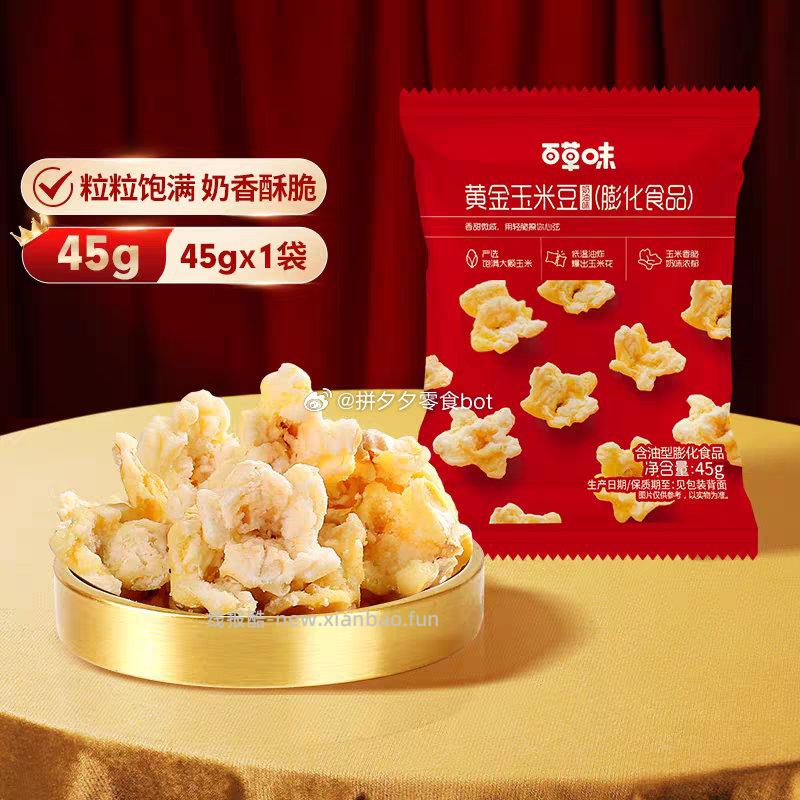 百草味各种零食任选11件 29.8元 - 线报酷