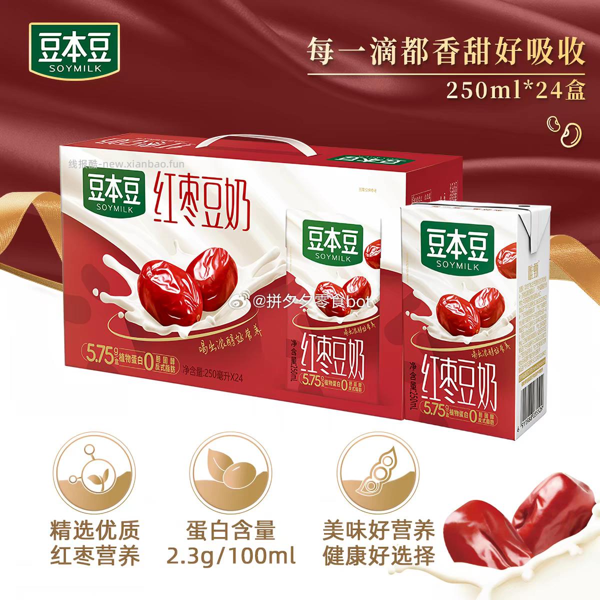 豆本豆唯甄红枣豆奶250ml*24盒 26.9元 - 线报酷