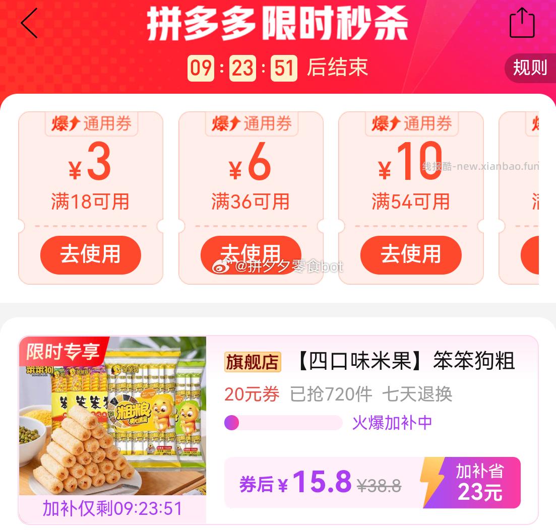 笨笨狗粗粮夹心米果120根 15.8元 - 线报酷