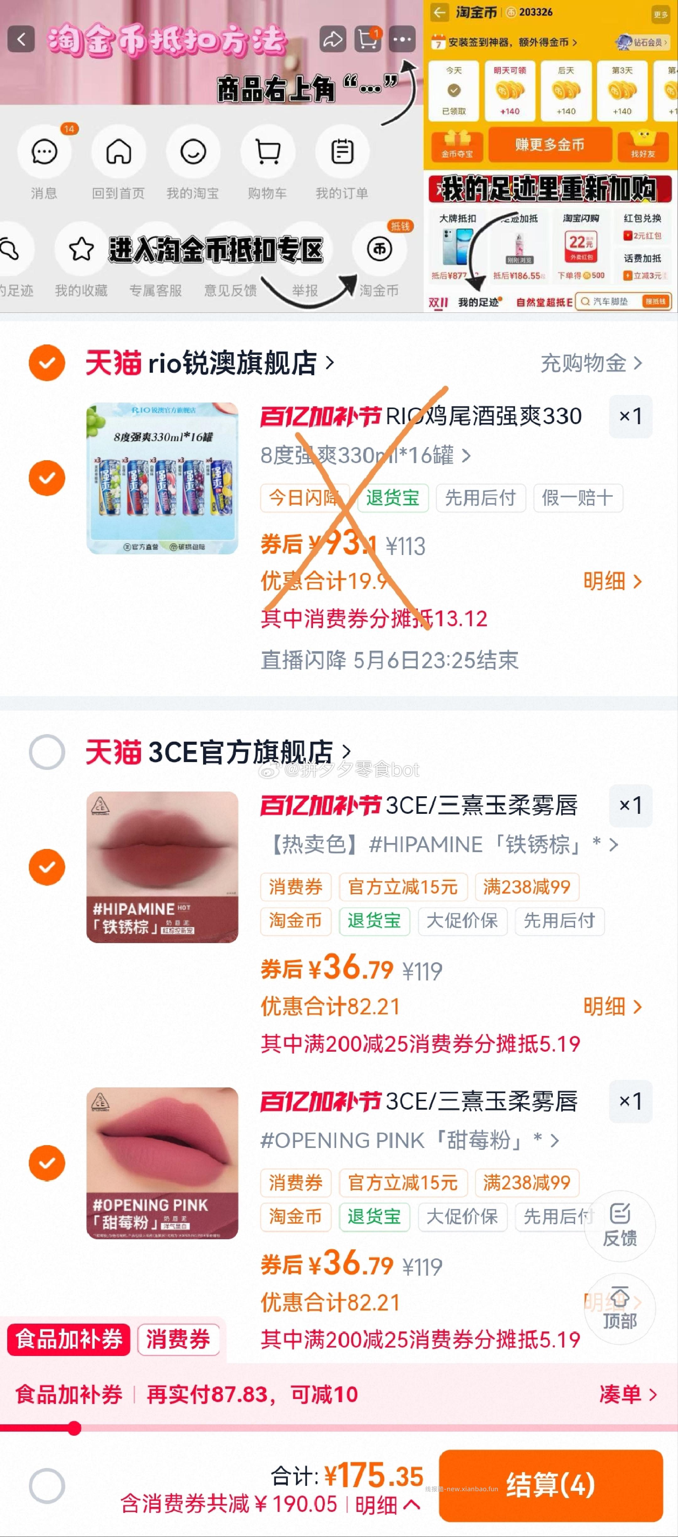 3CE柔雾唇泥任选2支 76元 - 线报酷