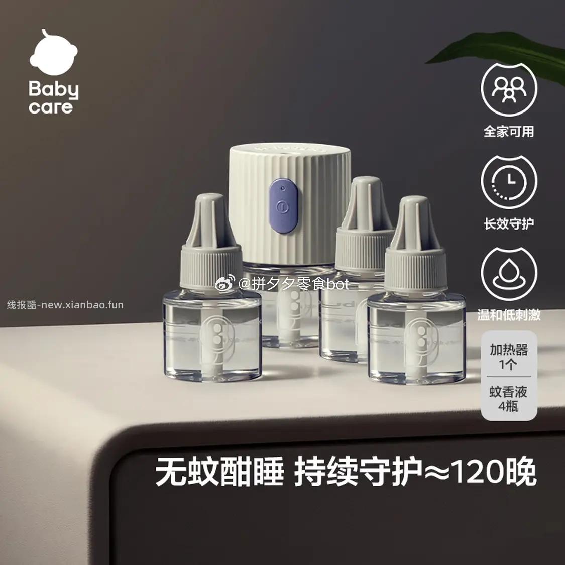 abycare蚊香4液+1器 19.9元 - 线报酷