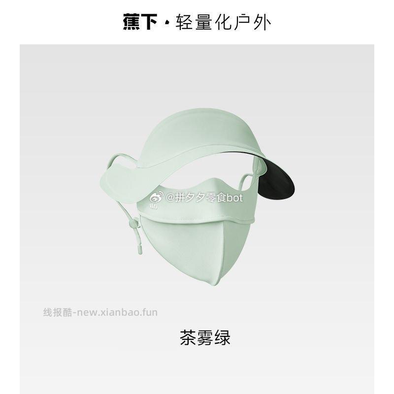 蕉下 帽檐款全脸防晒面罩66 - 线报酷
