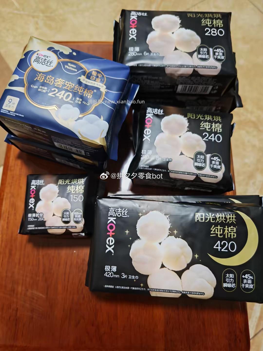 高洁丝海岛棉卫生巾日夜用组合64片 38.6元 - 线报酷