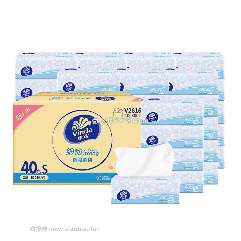 维达抽纸100抽*40包 41.9元 - 线报酷