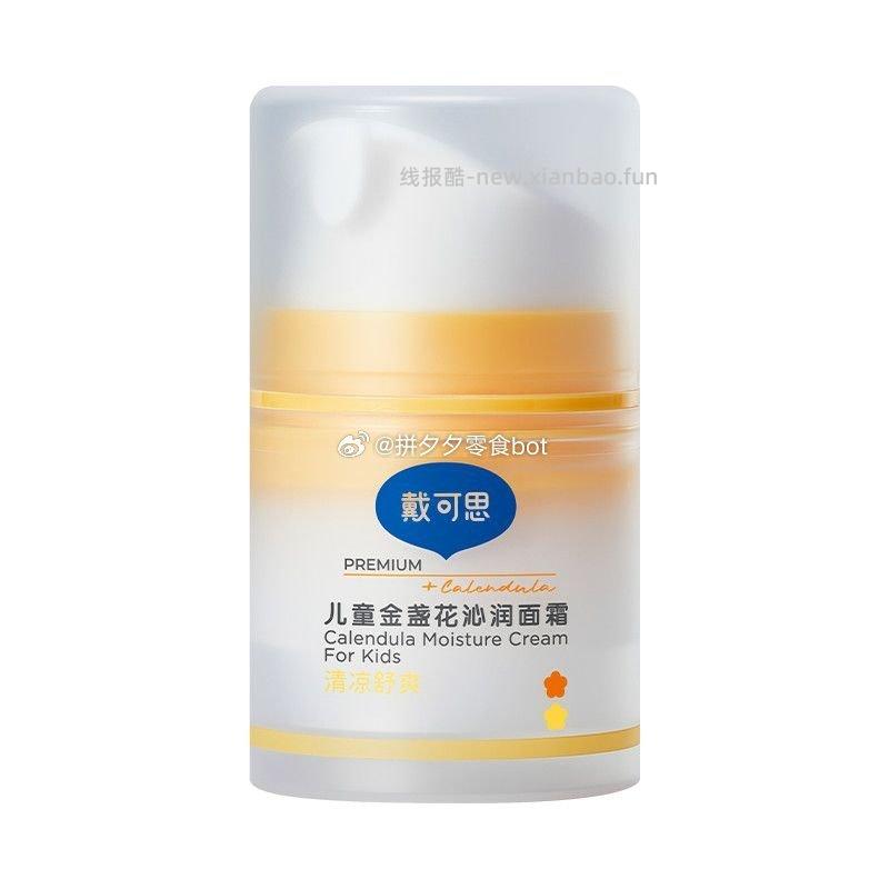 戴可思金盏花冰沙面霜30g 25元 - 线报酷