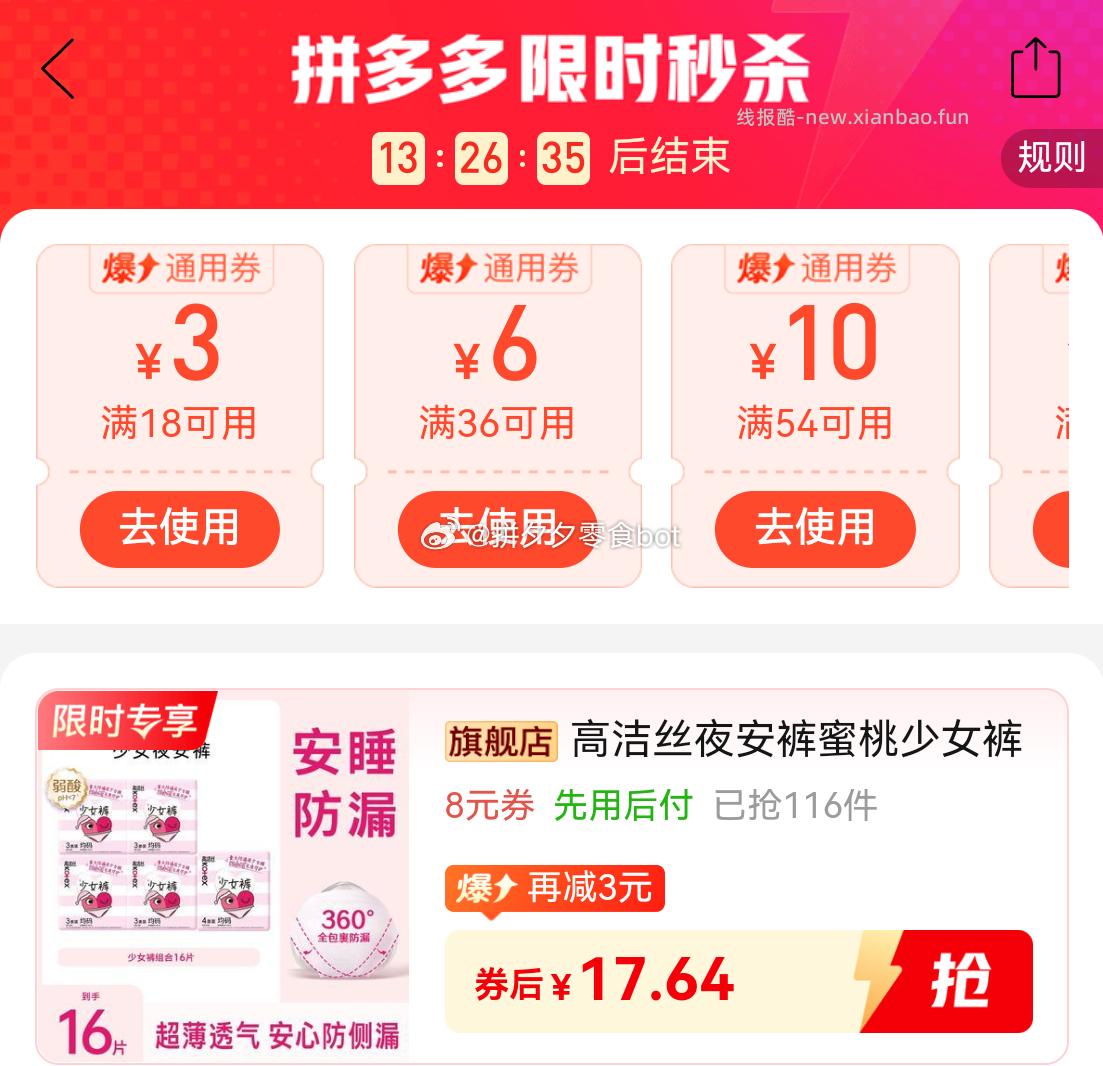 高洁丝少女裤16条 17.64元 - 线报酷