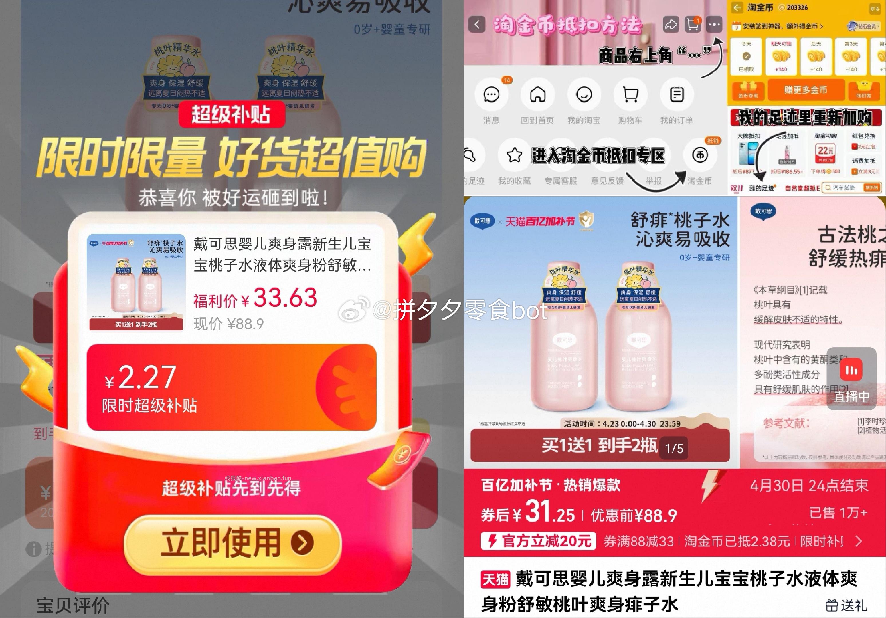 戴可思爽身桃子水150ml*2瓶 31.2元 - 线报酷