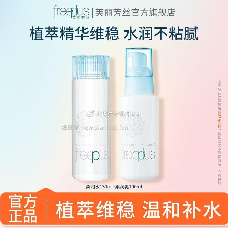 芙丽芳丝水乳组合水130ml+乳100ml 75元 - 线报酷