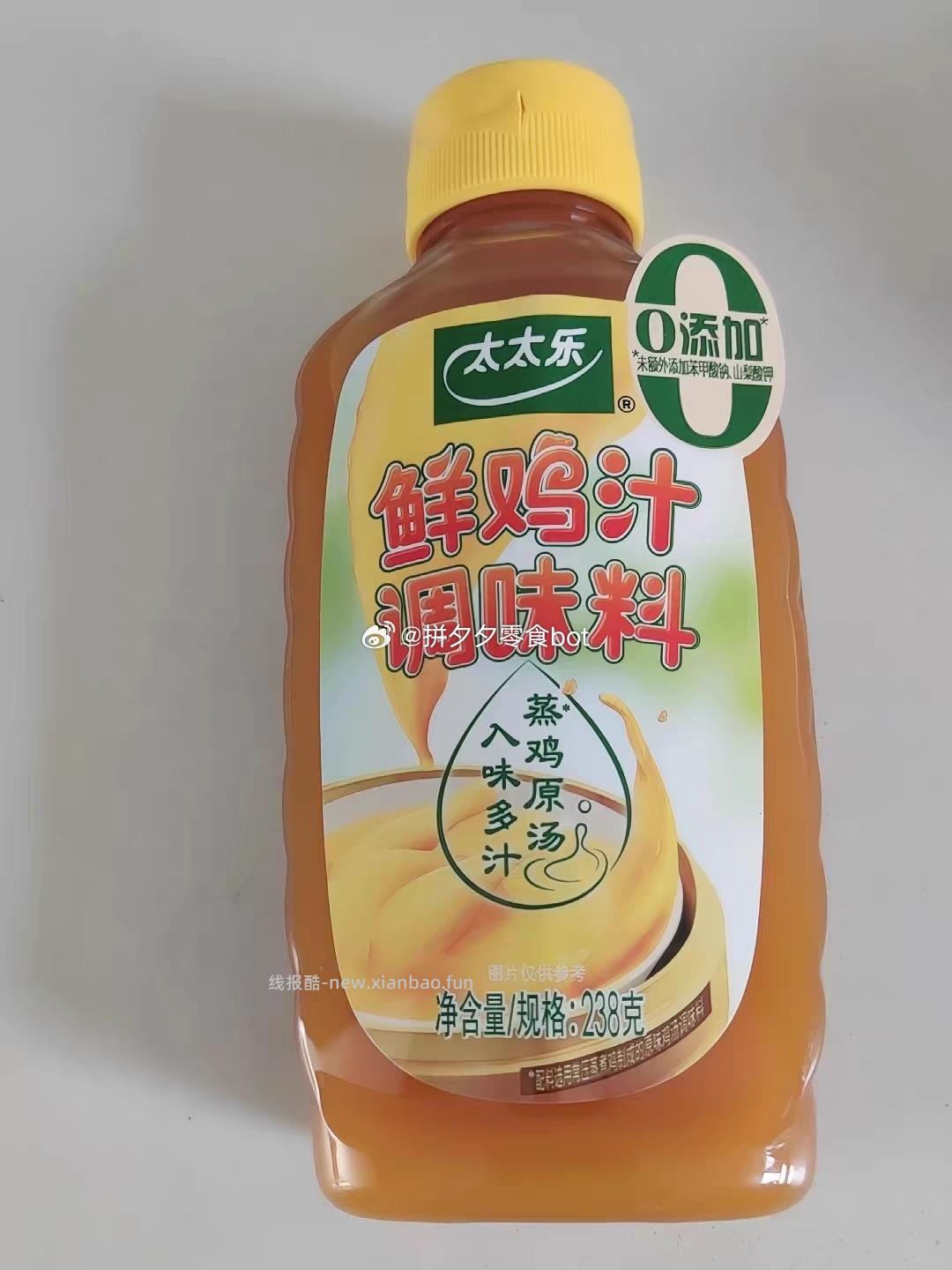 太太乐鲜鸡汁调味料238g*2瓶 19.3元 - 线报酷