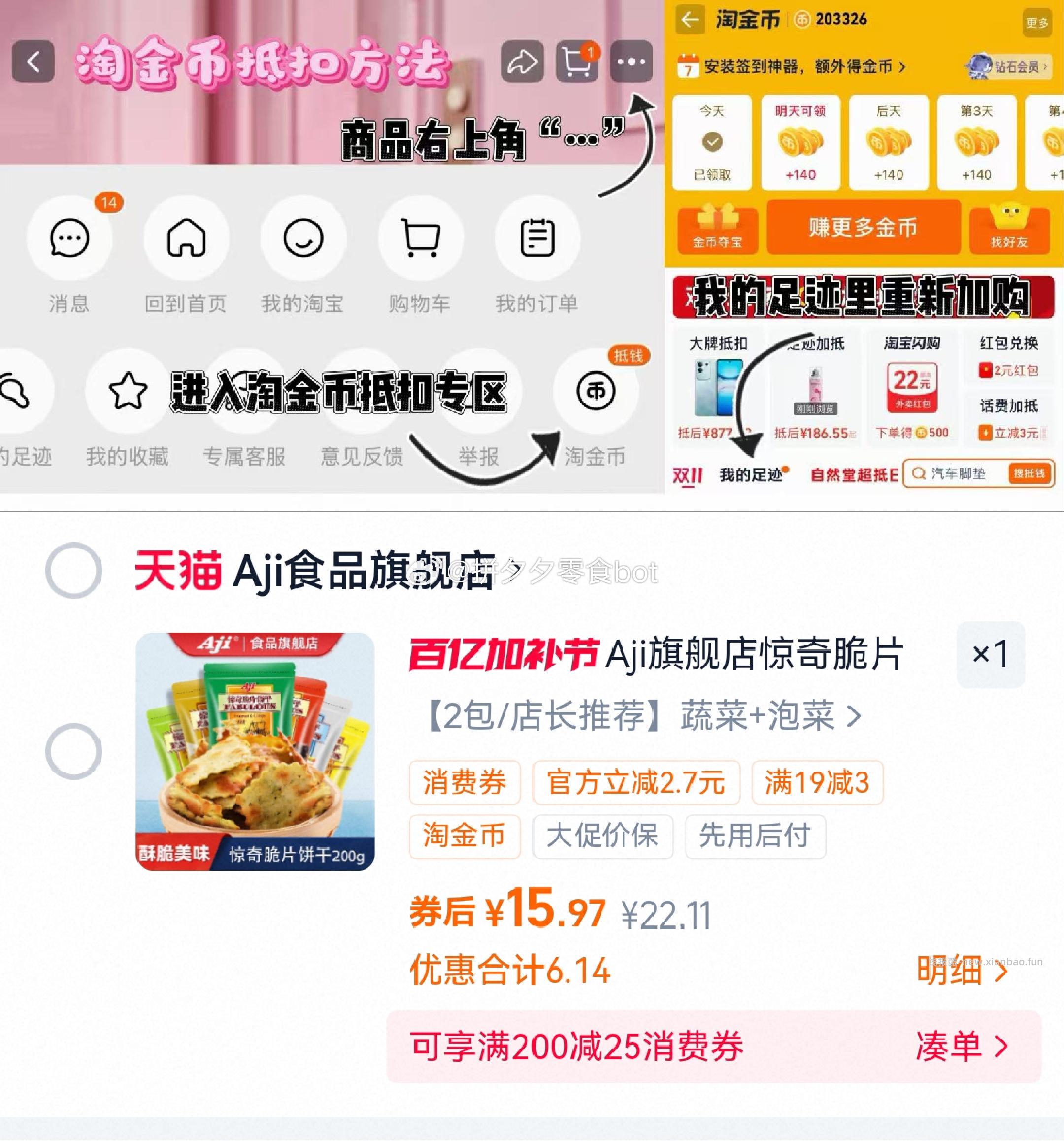 Aji惊奇脆片饼干200g*2袋 15.9元 - 线报酷