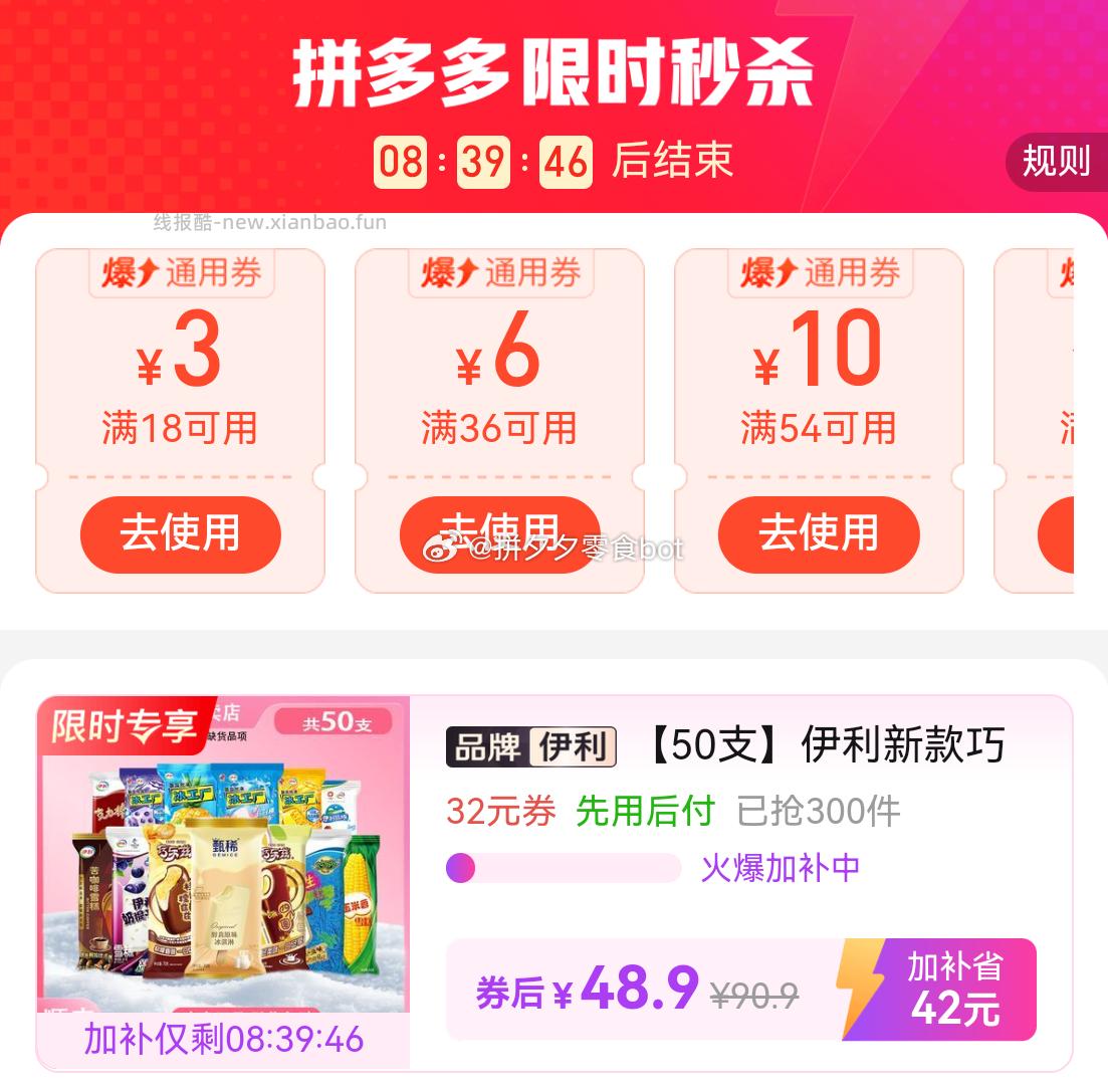 伊利巧乐兹甄稀组合50支 49.9元 - 线报酷