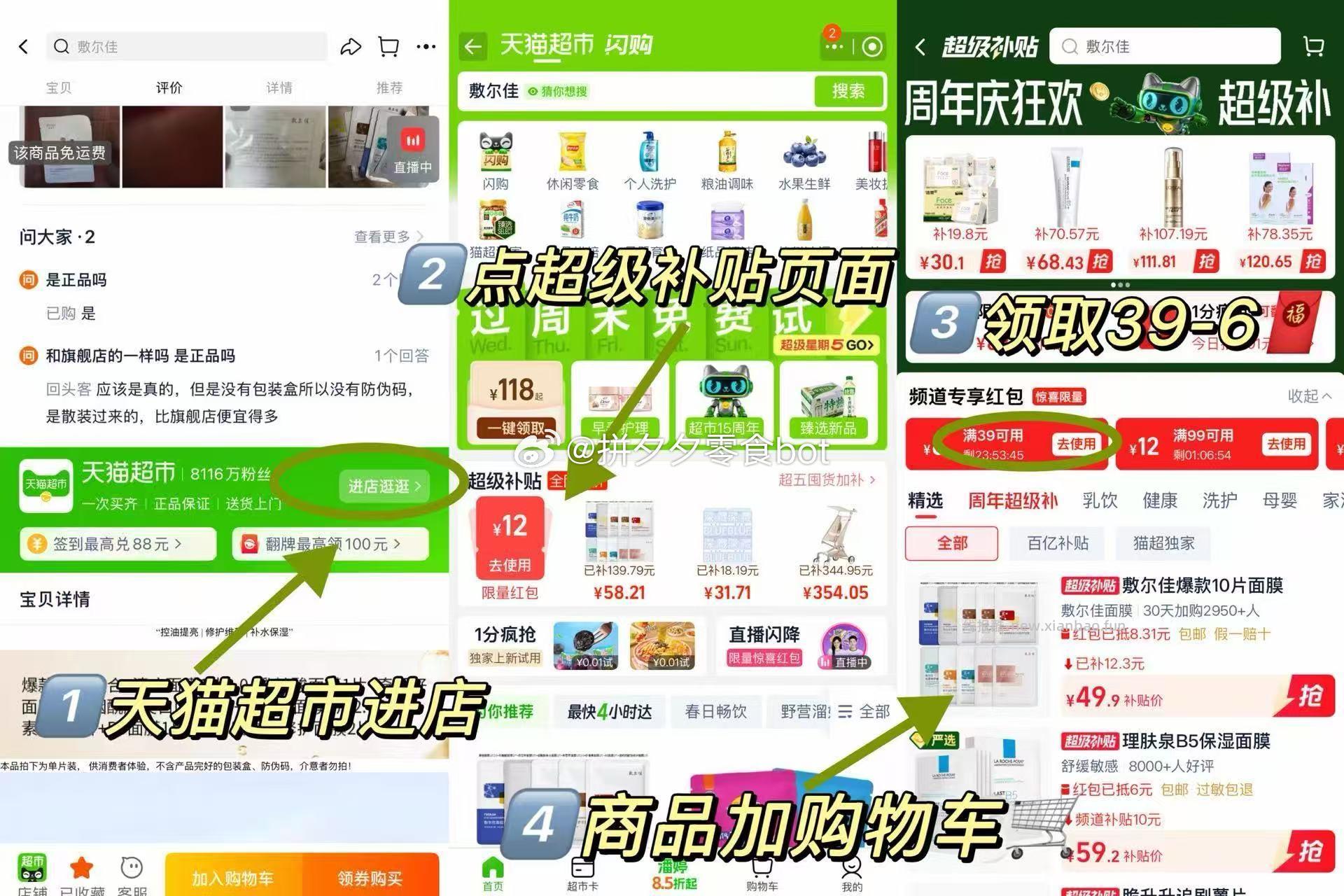 敷尔佳面膜组合10片 55.8元 - 线报酷