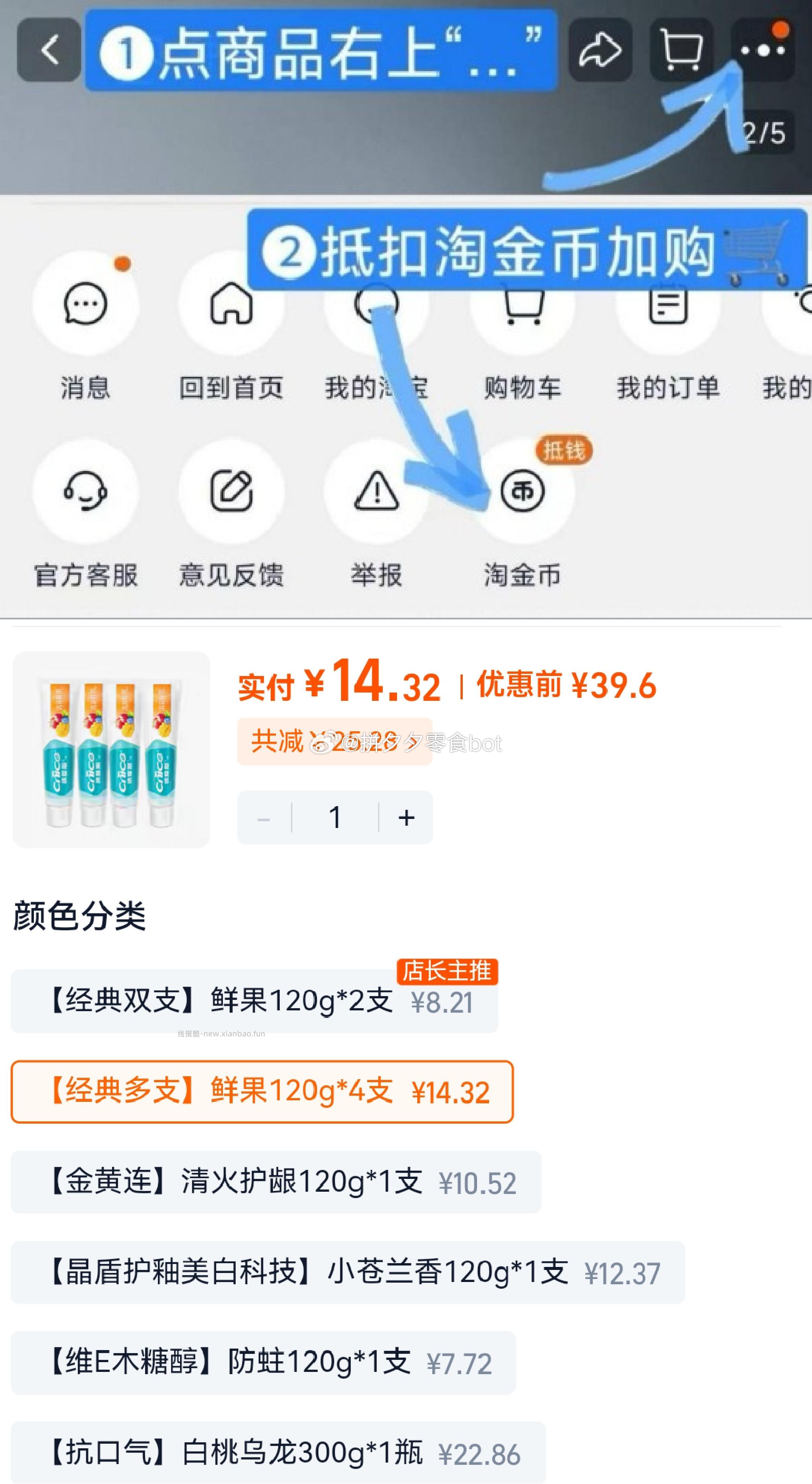 纳爱斯清新鲜果牙膏120g*4支 14.3元 - 线报酷