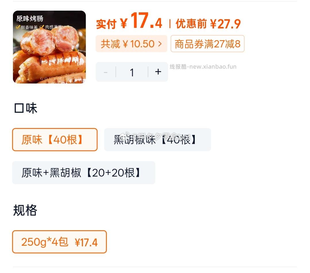 火山石烤肠40根 17.4元 - 线报酷