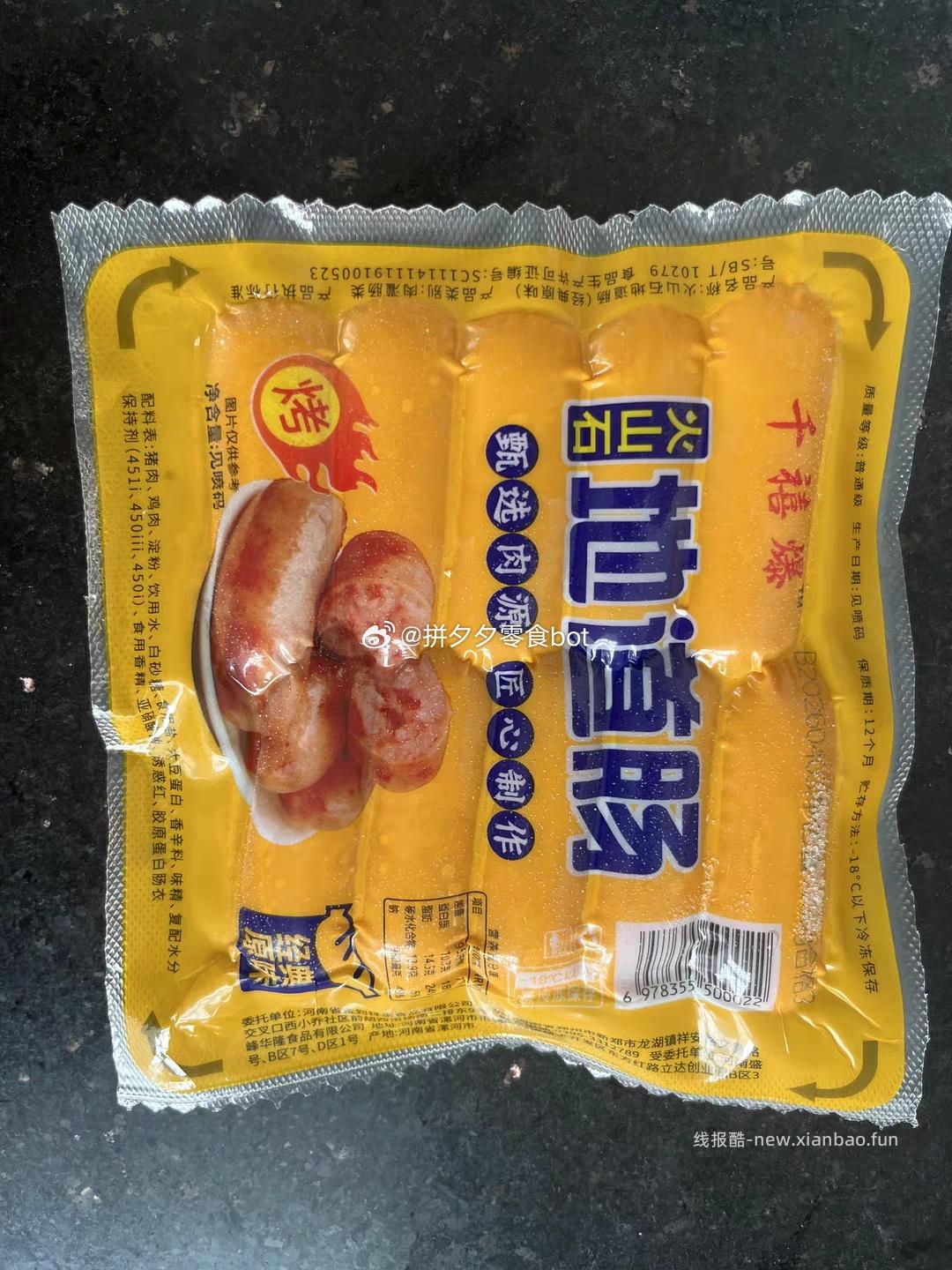 火山石烤肠40根 17.4元 - 线报酷