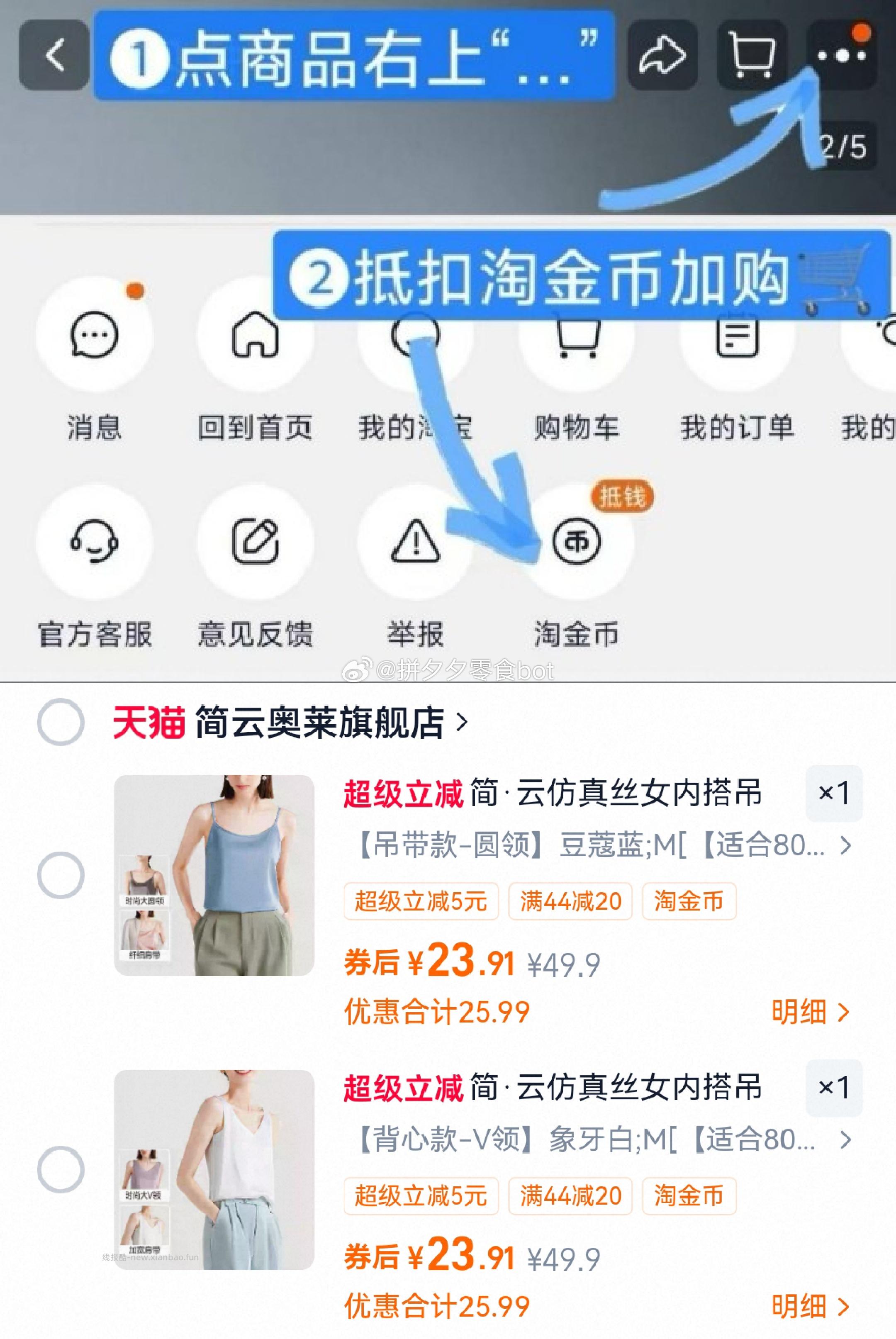 简云纺真丝吊带 23.9元 - 线报酷