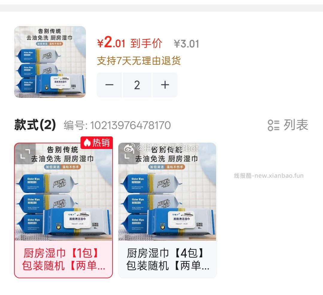 厨房湿巾2包 左右 - 线报酷