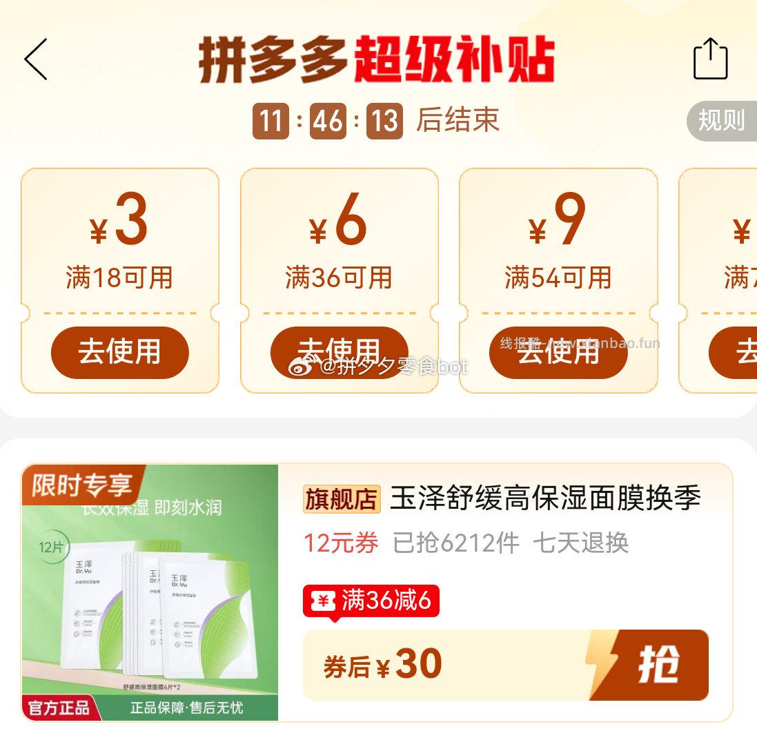 玉泽舒缓保湿面膜12片 30元 - 线报酷