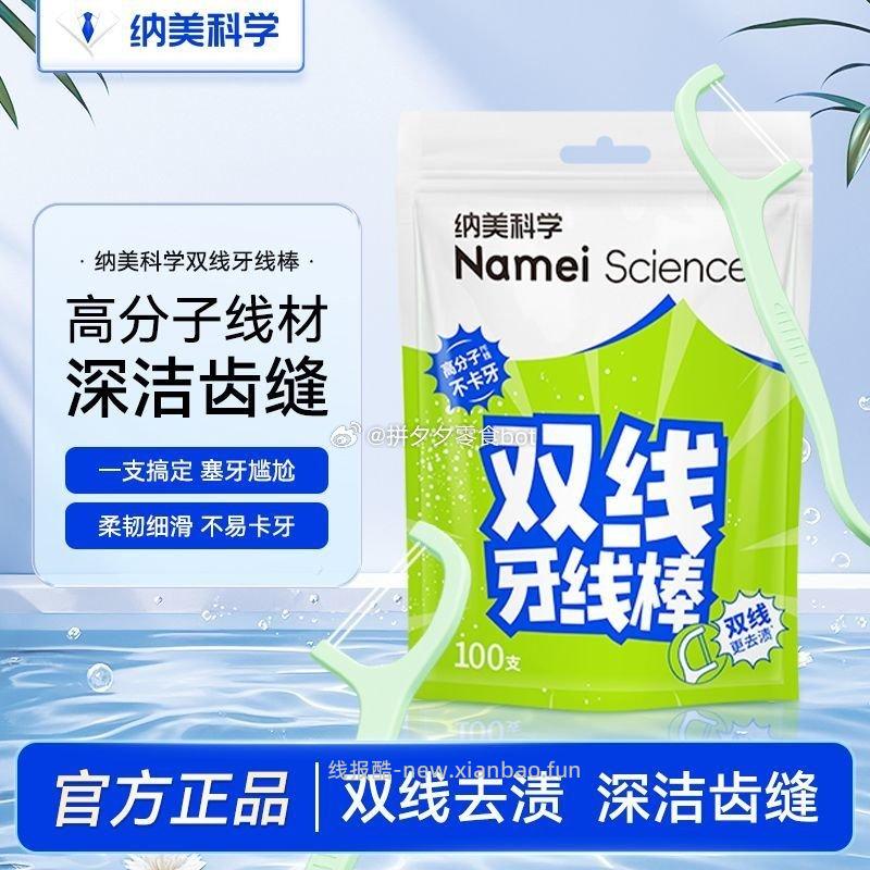 纳美科学牙线棒100支*3袋 13.9元 - 线报酷