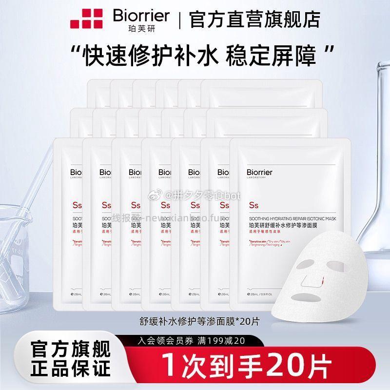 珀芙研修护等渗面膜20片装 33元 - 线报酷