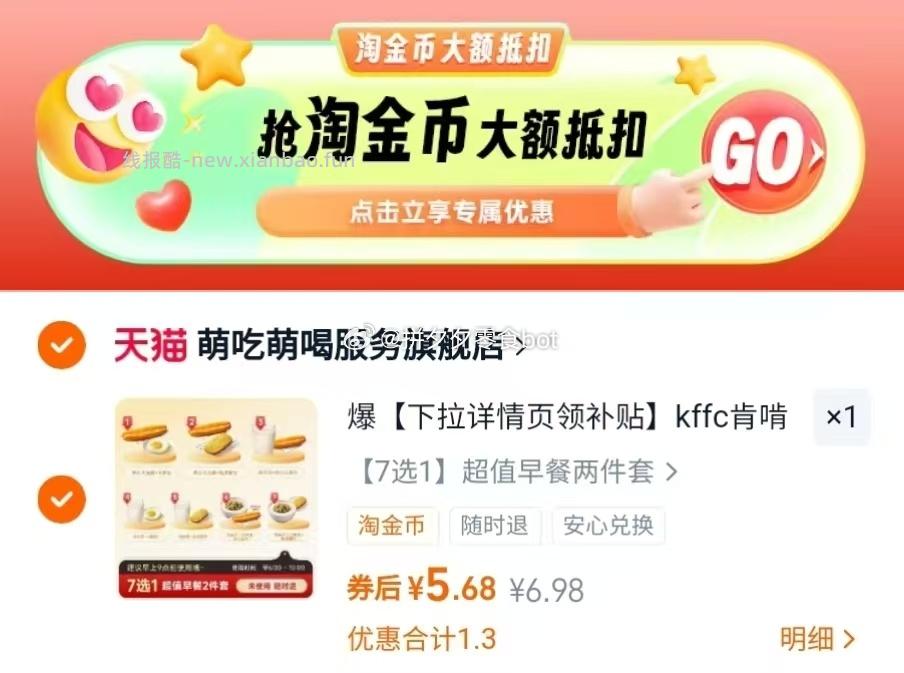 kffc肯啃德基早餐2件套7选1 5.6元 - 线报酷