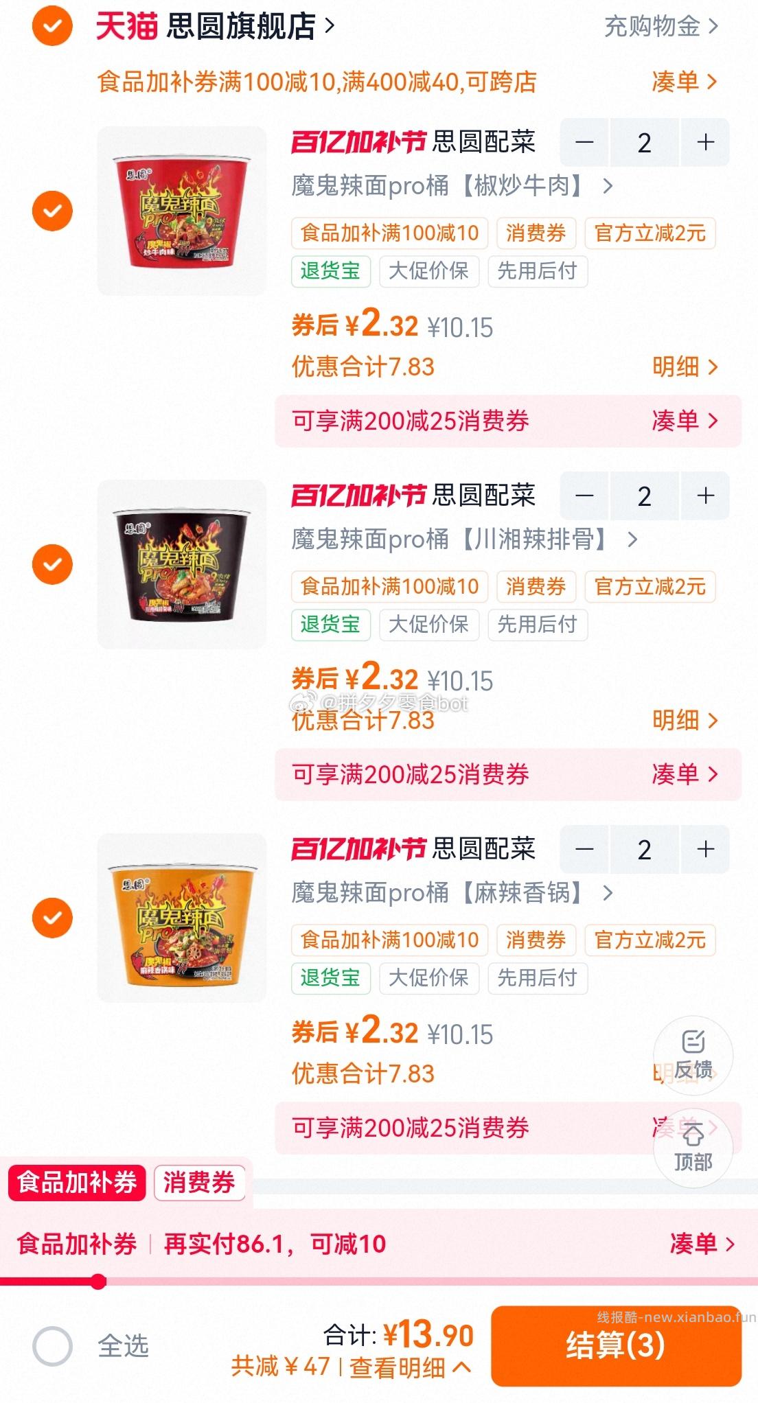 思圆魔鬼辣面6桶 13.9元 - 线报酷