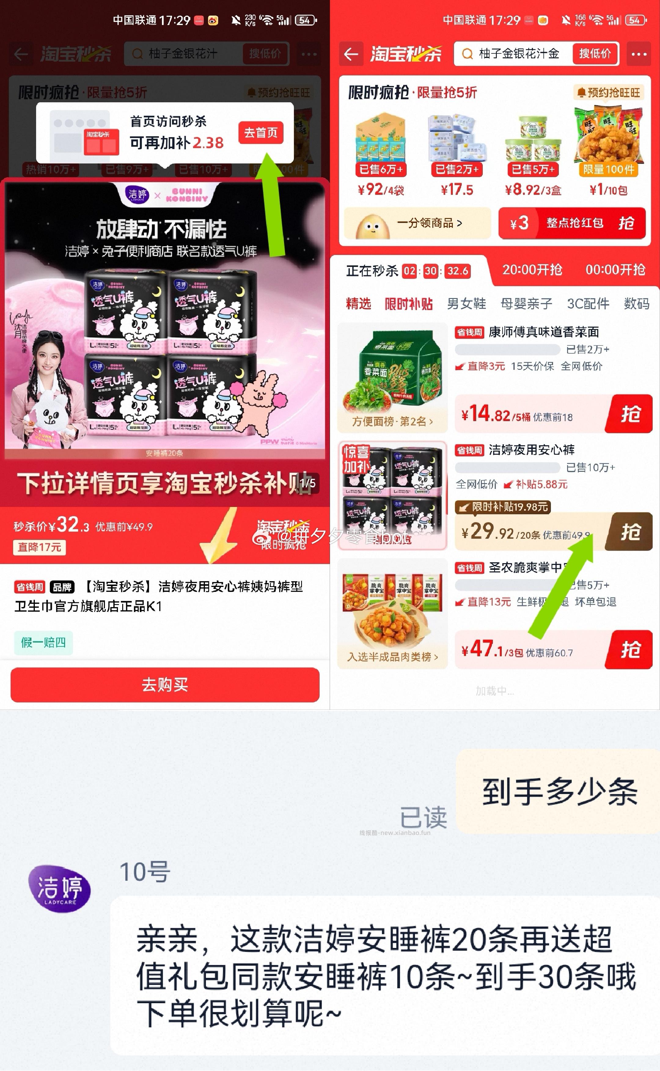 洁婷安睡裤20条+赠10条 29.9元 - 线报酷