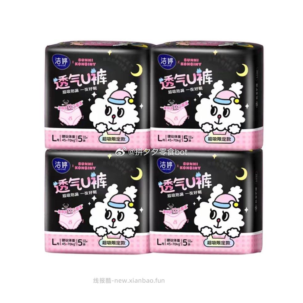 洁婷安睡裤20条+赠10条 29.9元 - 线报酷