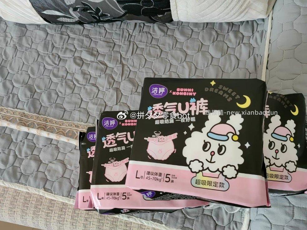 洁婷安睡裤20条+赠10条 29.9元 - 线报酷