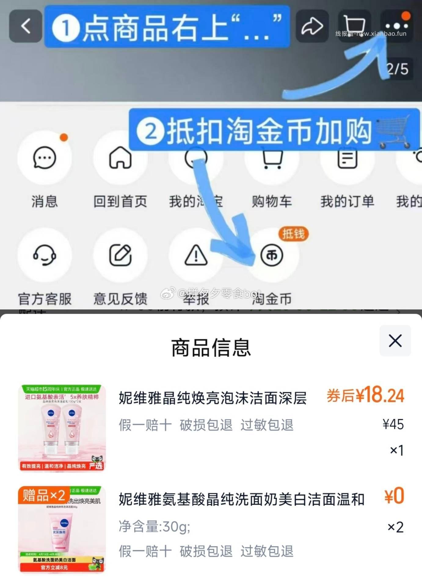 妮维雅氨基酸泡沫洁面100g*2支+30g*2支 18.5元 - 线报酷