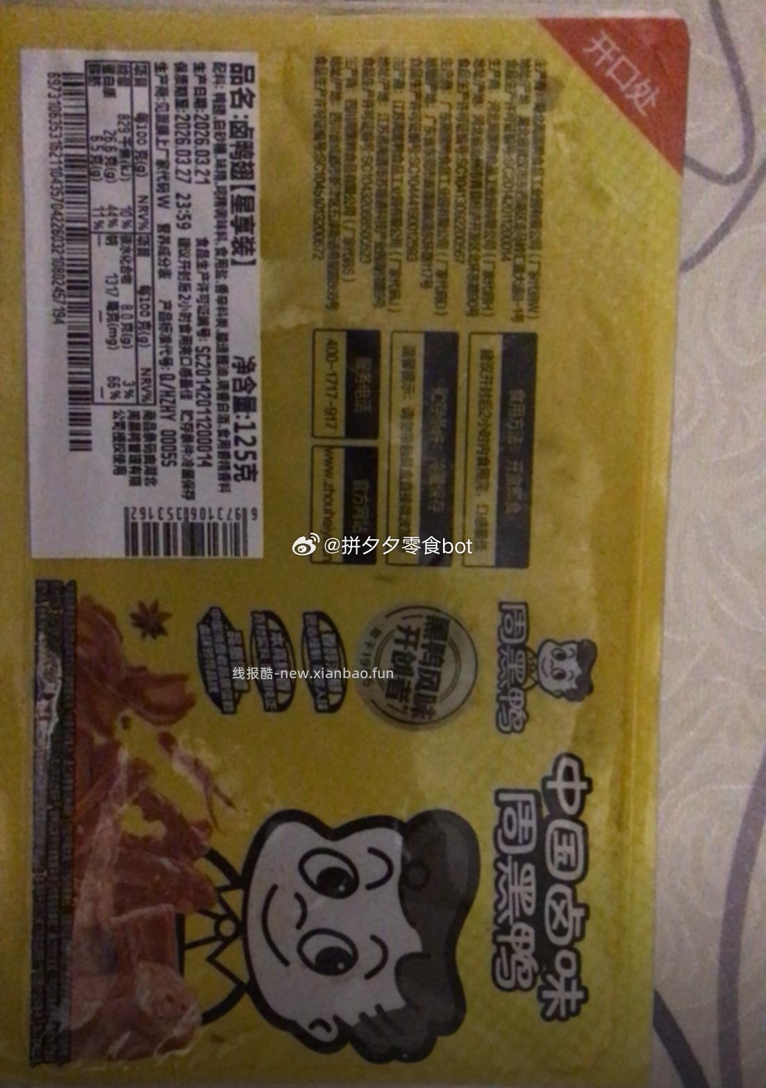 周黑鸭锁鲜卤鸭锁骨/卤鸭脖/卤鸭翅等任选5件 赠鸭脖1盒 35.9元 - 线报酷