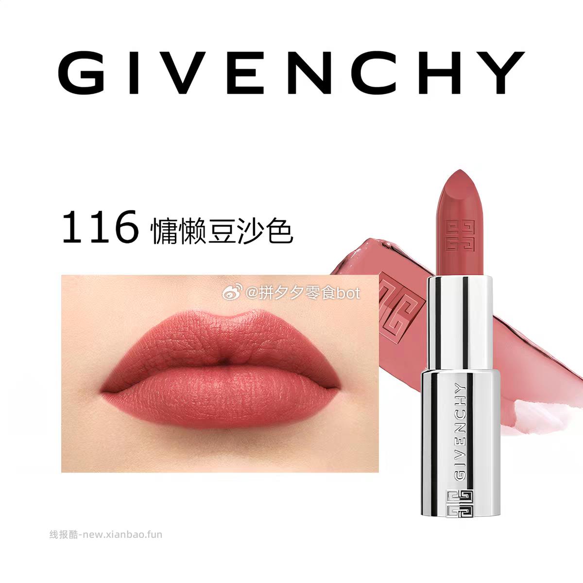 纪梵希口红系列 175元 - 线报酷