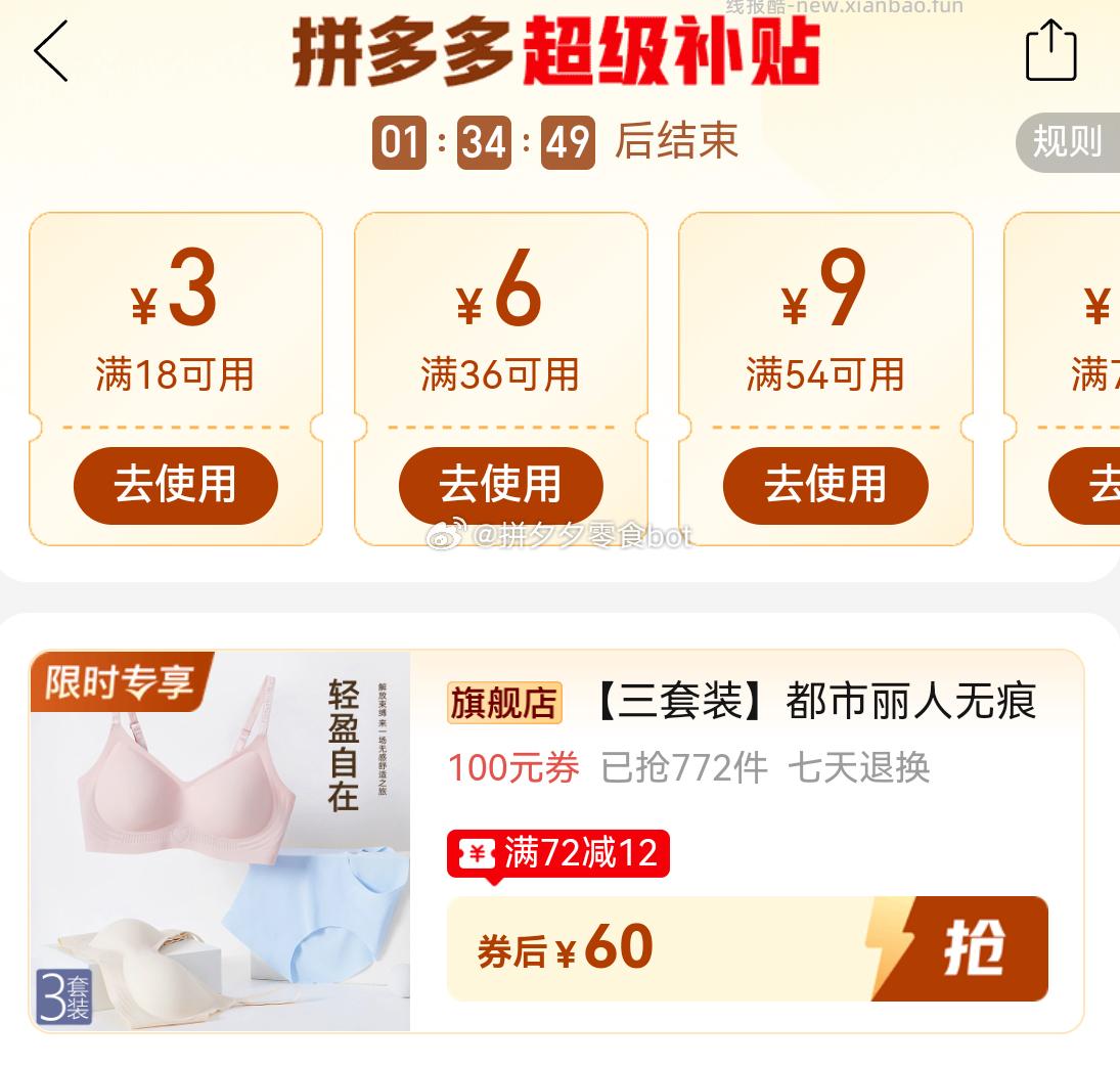 都市丽人内衣套装3套 60元 - 线报酷