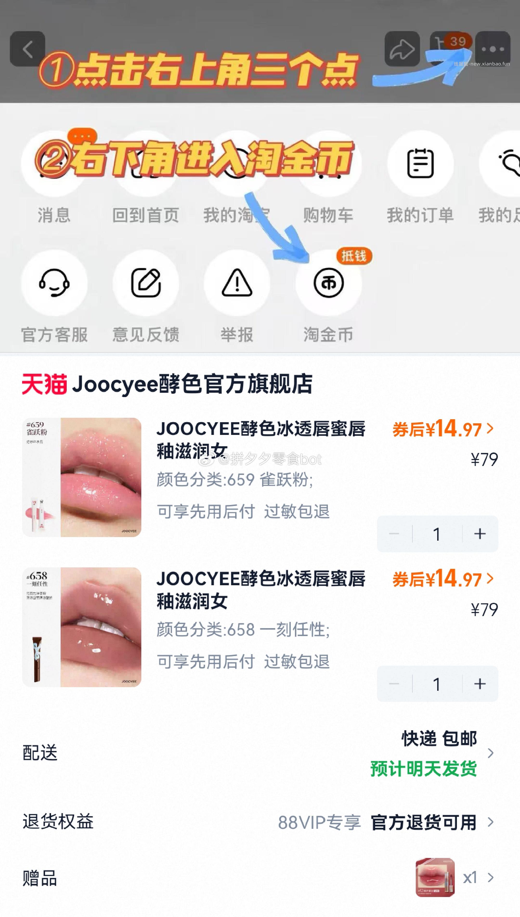 酵色冰透唇蜜任选2支+赠1支 29.9元 - 线报酷