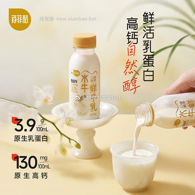 百菲酪3.9g水牛奶鲜牛乳198ml*10瓶 38元 - 线报酷