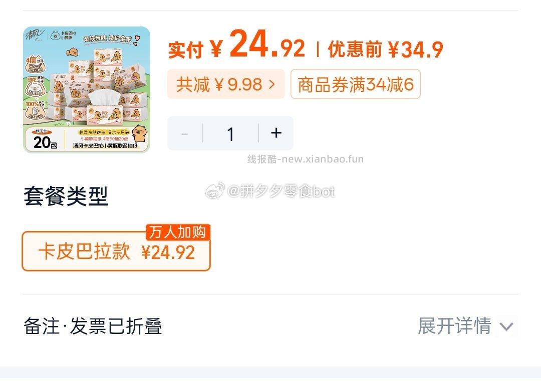 清风抽纸M码大包棉柔抽纸20包 24.9元 - 线报酷